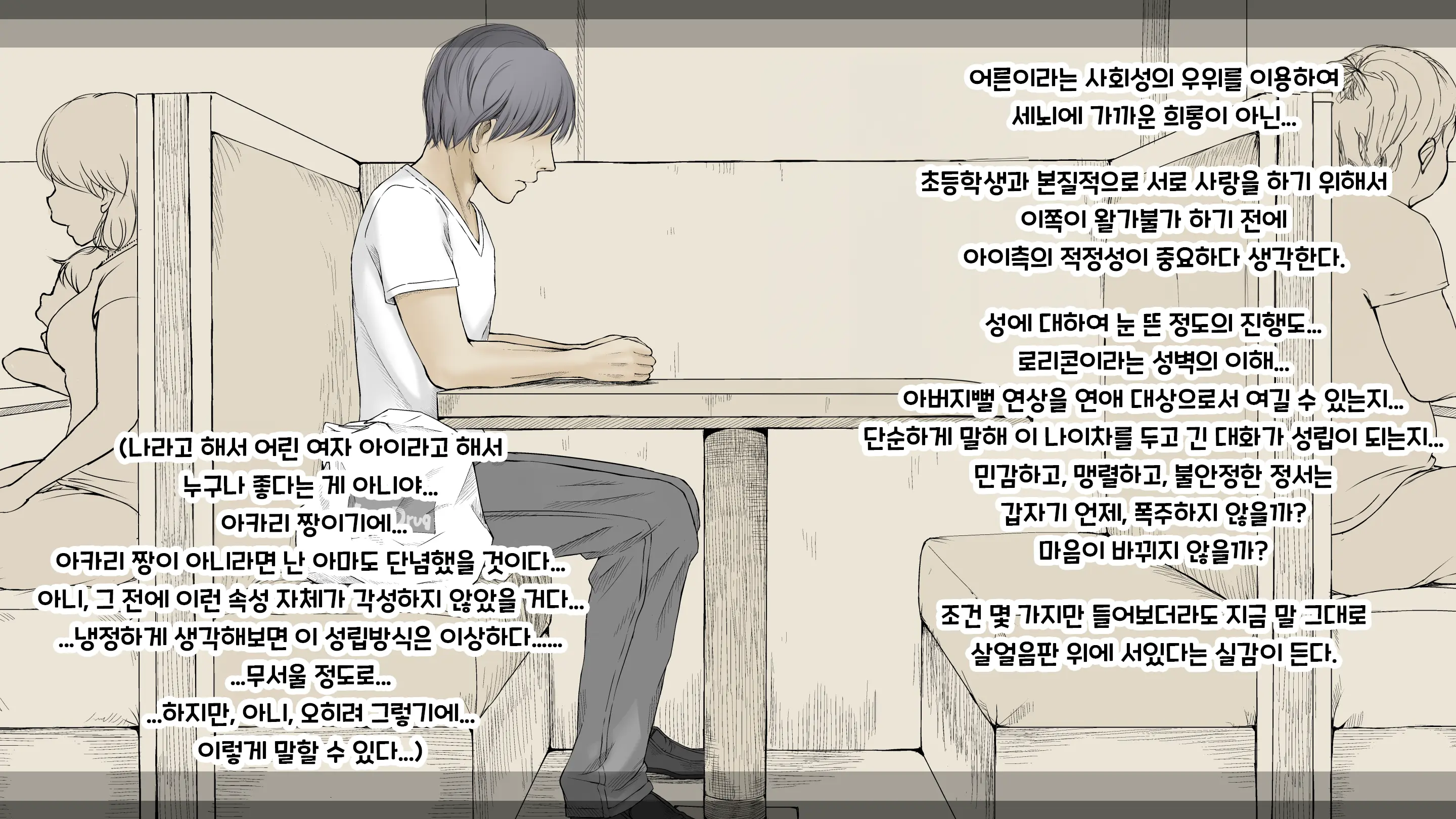 Boku No Aisuru Inaka No Shoujo. 3 내가 사랑하는 시골의 소녀 3